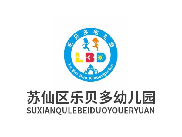 郴州市苏仙区乐贝乐贝多幼儿园